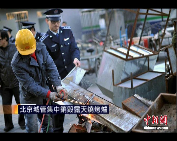 
北京城管集中銷毀露天燒烤爐