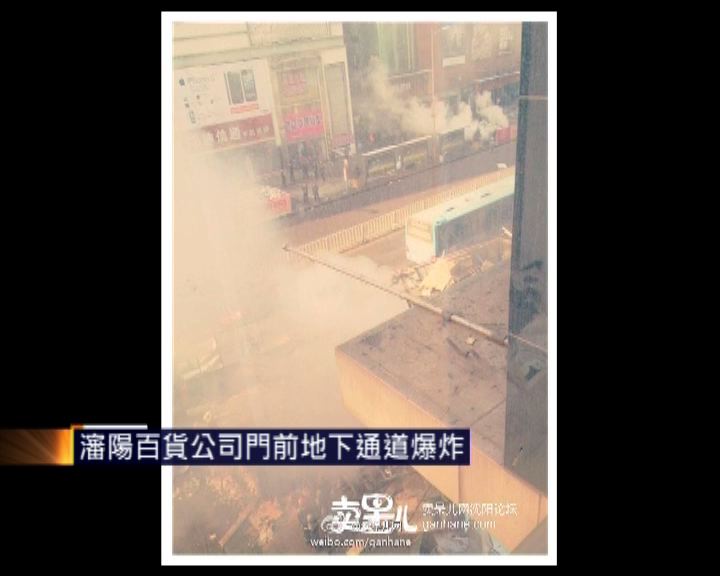 
瀋陽百貨公司門前地下通道爆炸