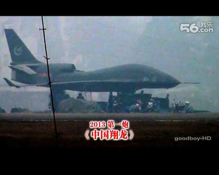 
中國無人偵察機「翔龍」亮相