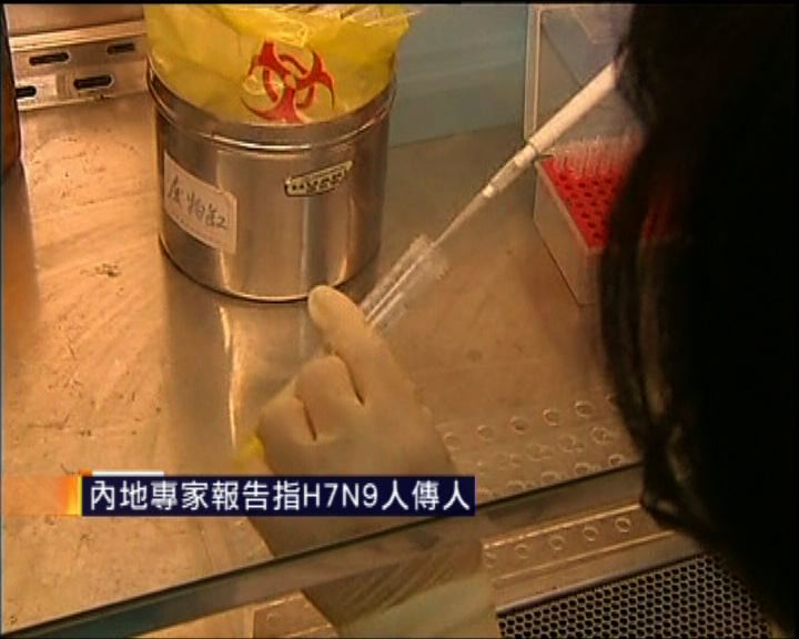 
內地專家報告指H7N9人傳人