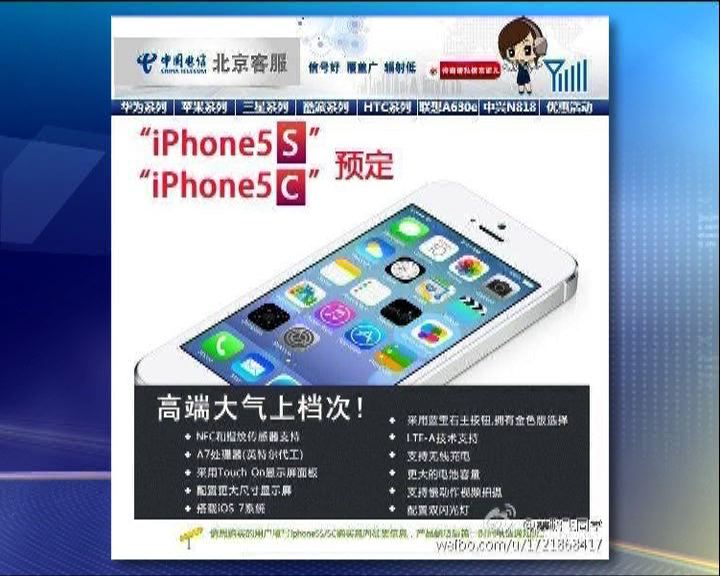 
中電信或首引入新iPhone