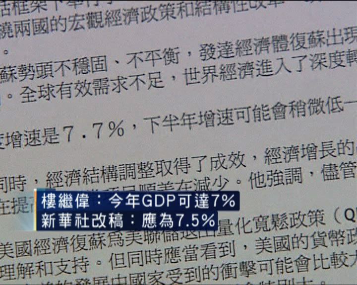 
新華社發稿更正 樓繼偉指GDP可達7.5%