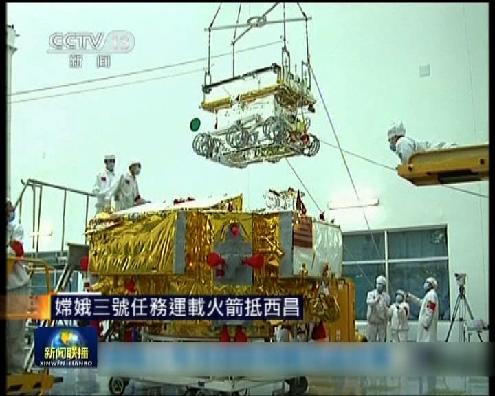 
嫦娥三號任務運載火箭抵西昌