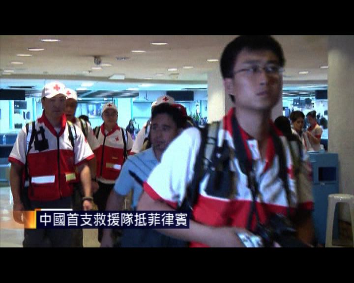 
中國首支救援隊抵菲律賓