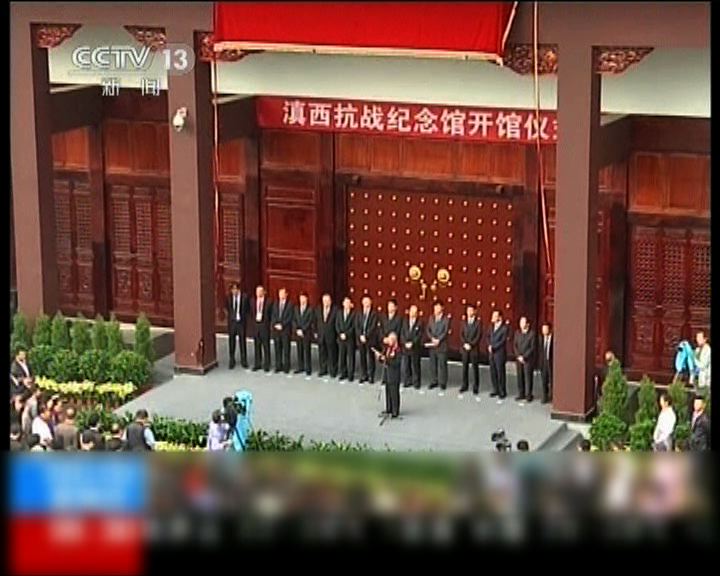 
南京與雲南有活動悼二戰死難者