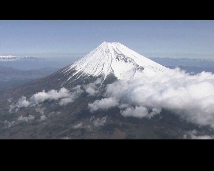 
富士山列入世界文化遺產名錄