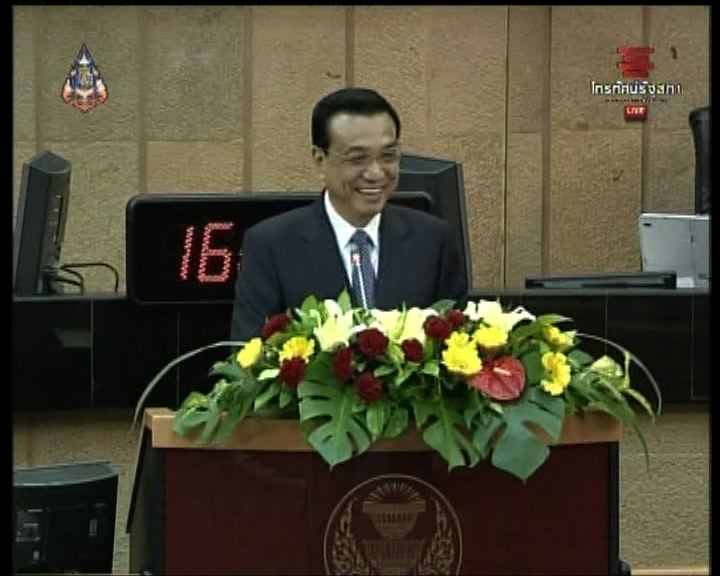 
總理李克強在泰國國會演說