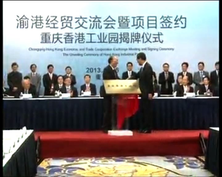 
香港及重慶企業簽署四份合作協議