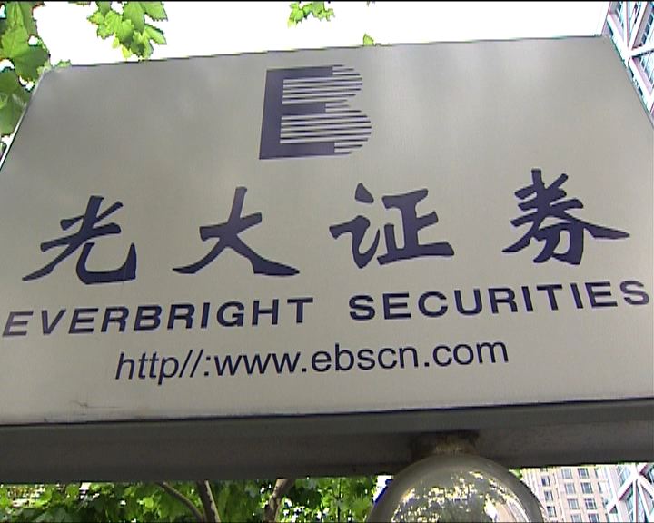 
市場質疑光證烏龍盤或涉內幕交易