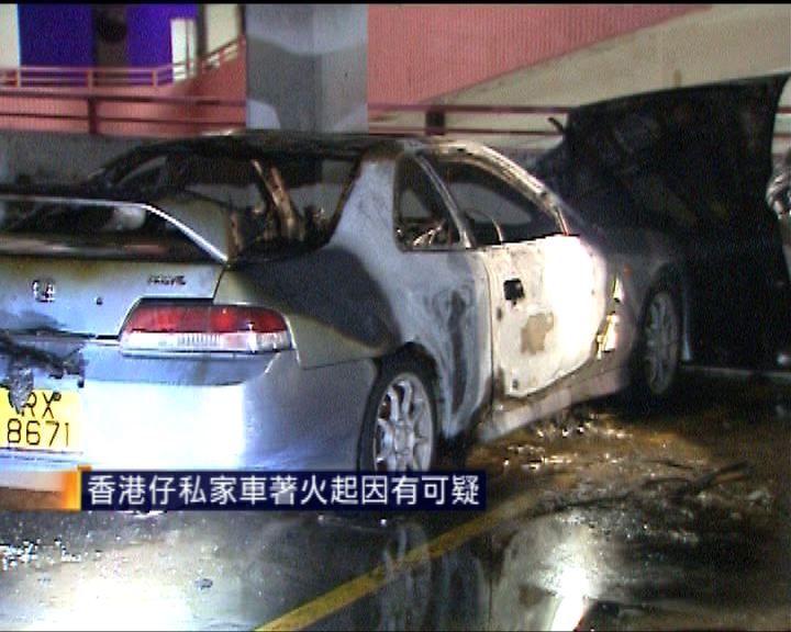 
香港仔私家車著火起因有可疑