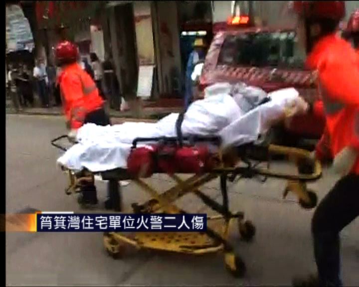 
筲箕灣住宅單位火警二人傷
