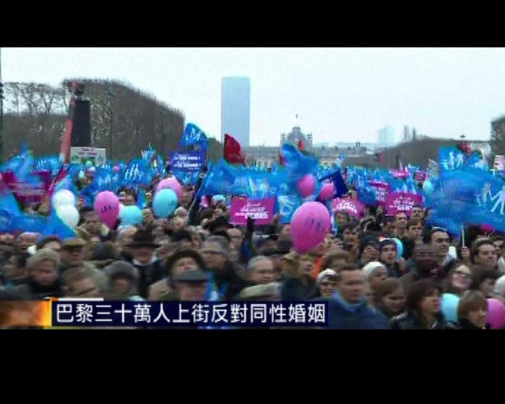 
巴黎三十萬人上街反對同性婚姻