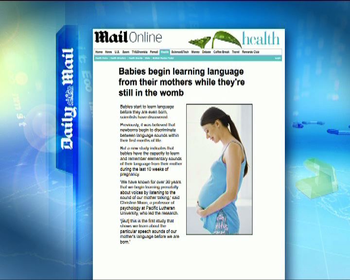 
環球薈報：瑞典研究發現胎兒懂學習語言