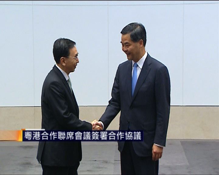 
粵港合作聯席會議簽署合作協議