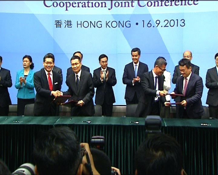 
粵港合作聯席會議簽署多項協議
