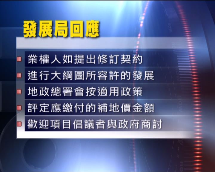 
發展局指歡迎捐地項目倡議者與政府商討