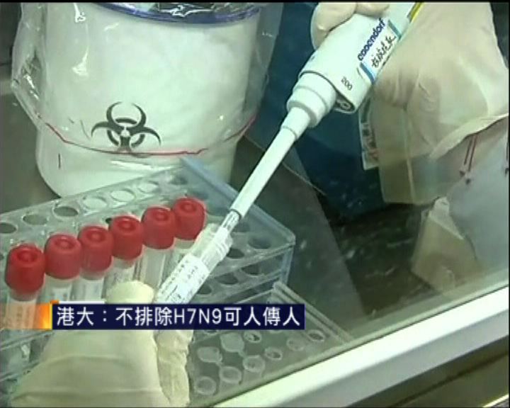 
港大：不排除H7N9可人傳人