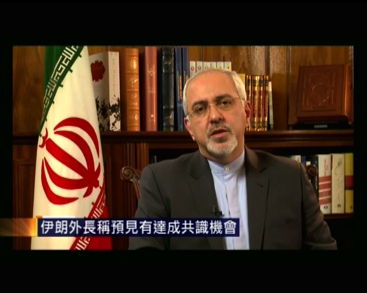 
伊朗外長稱預見有達成共識機會