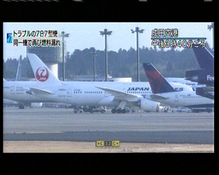 
日航測試787客機再發現漏油