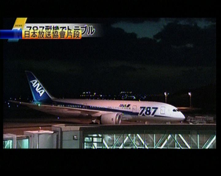 
全日空787發現問題班次取消