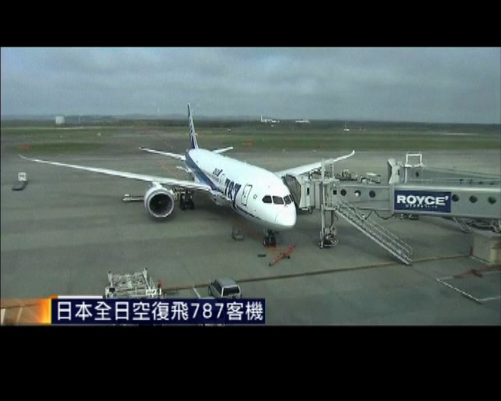 
日本全日空復飛787客機
