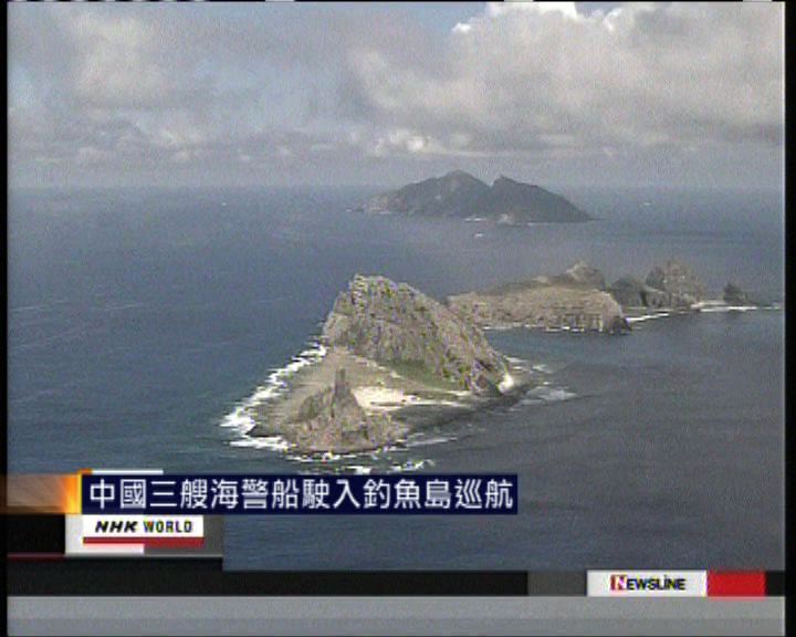 
中國三艘海警船駛入釣魚島巡航