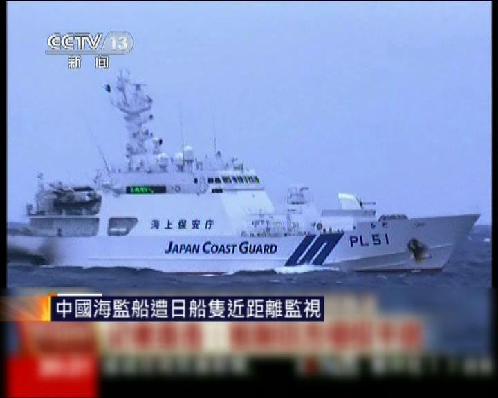 
中國海監船遭日船隻近距離監視