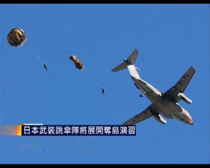 
日本武裝跳傘隊將展開奪島演習