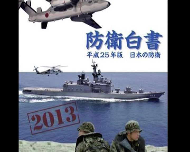
日本防衛白皮書對中國極度遺憾