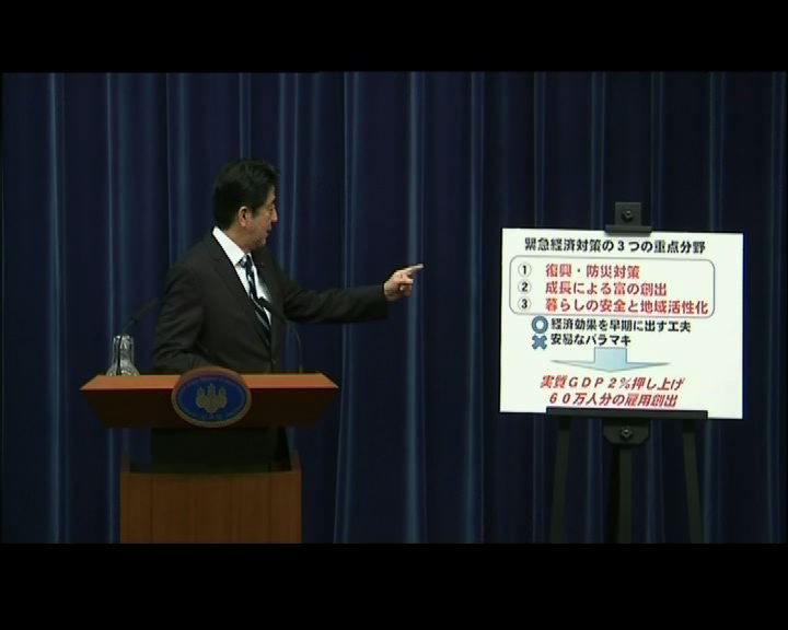 
日本推10萬億日圓刺激方案