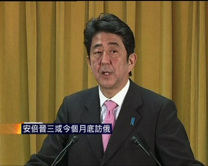 
安倍晉三或本月底訪俄