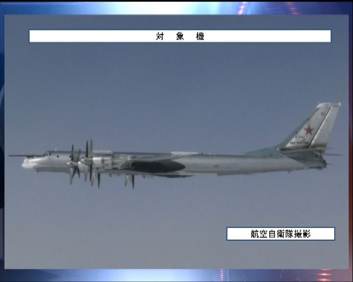 
俄羅斯兩架轟炸機飛近日本領空