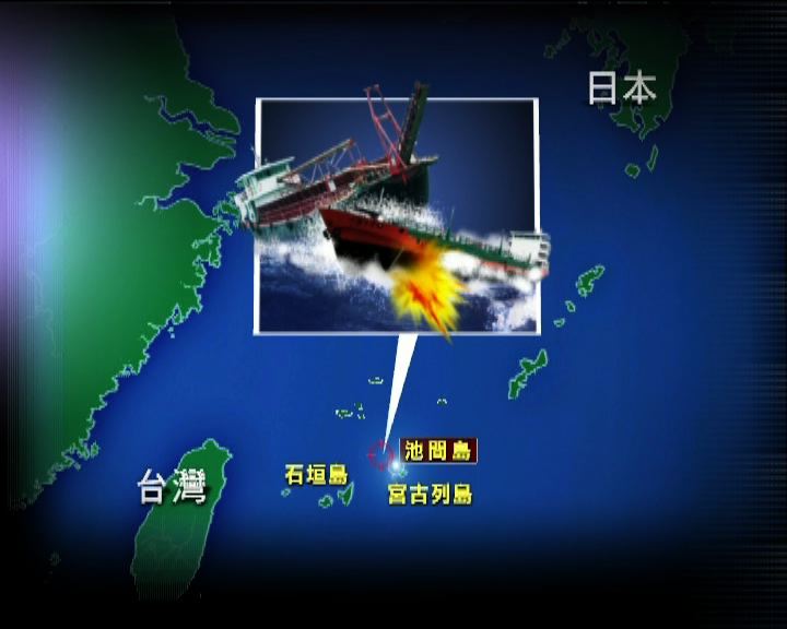
沖繩附近海域有日台漁船相撞