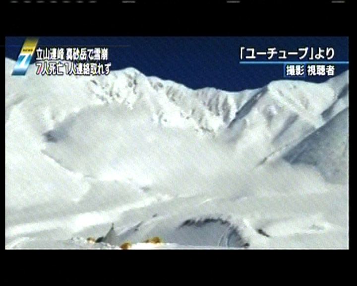 
日本富山縣雪崩七人死亡