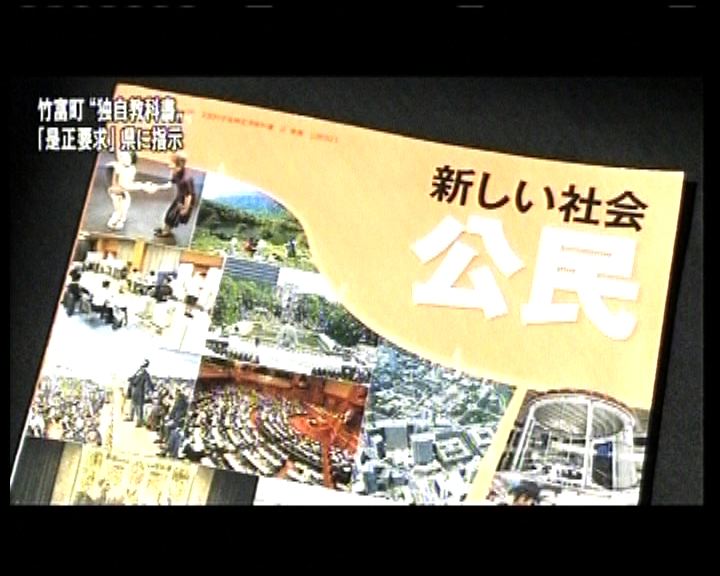 
日本沖繩竹富町拒用右傾教科書或遭起訴