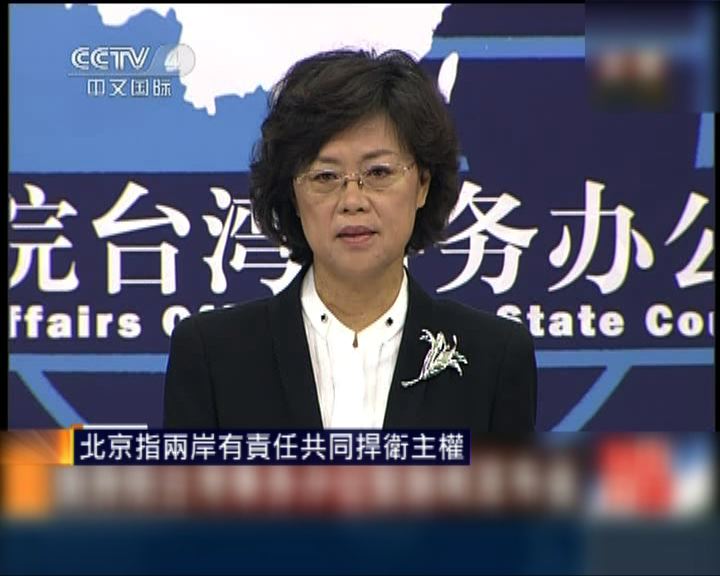
北京：兩岸有責任共同捍衛釣島主權
