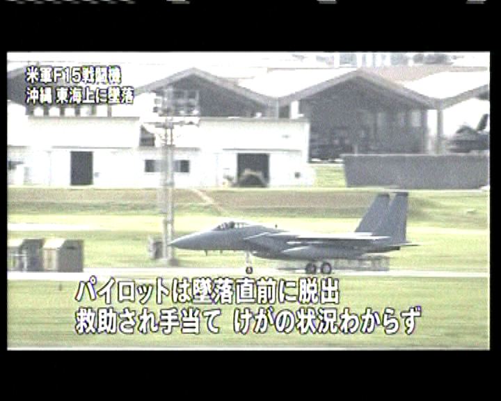 
美軍F15戰機沖繩海域墜毀