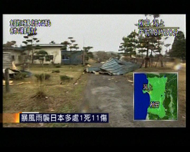 
暴風雨襲日本多處1死11傷