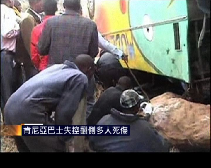 
肯尼亞巴士失控翻側多人死傷