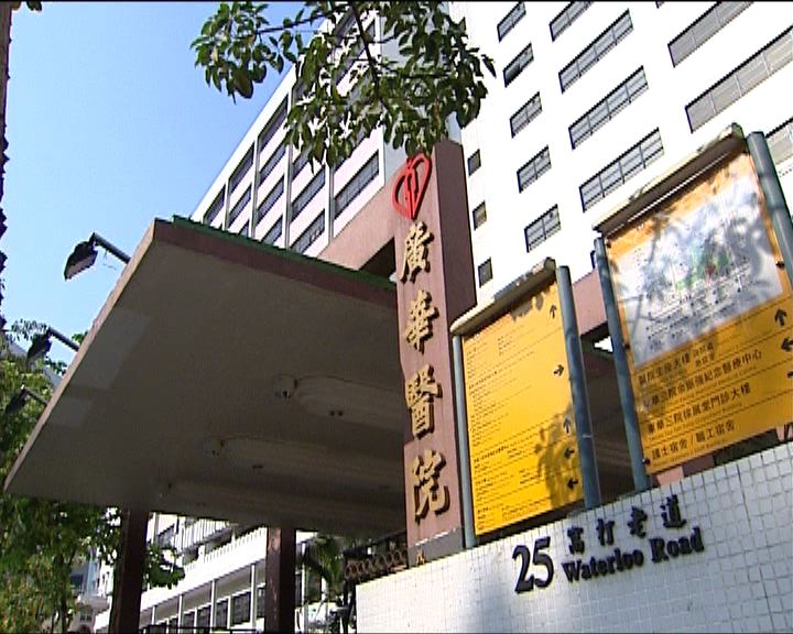 
廣華醫院重建病人遷往其他醫院