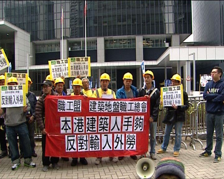 
工會遊行反對輸入建築外勞