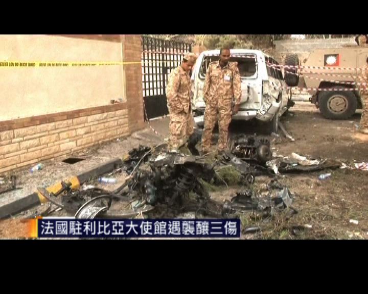 
法國駐利比亞大使館遇襲釀三傷