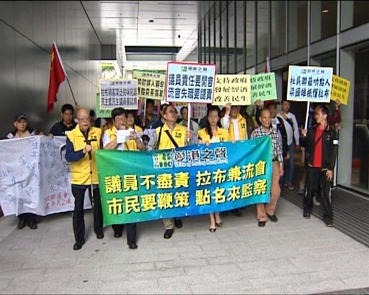 
愛港之聲示威反對議員拉布