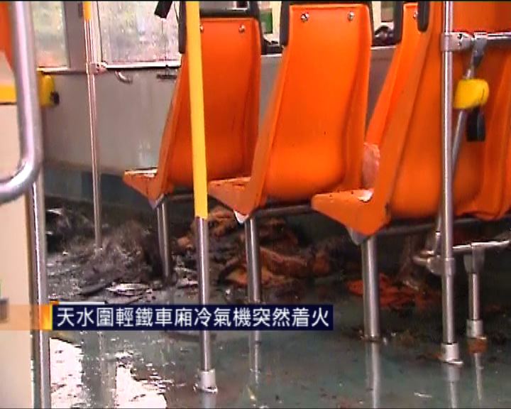 
輕鐵列車冷氣糟著火逾百乘客疏散