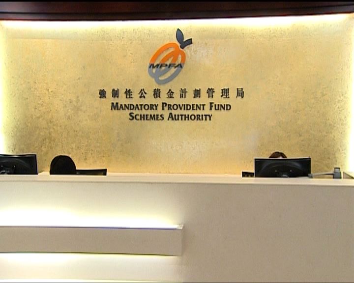 
積金局擬推核心基金冀降收費