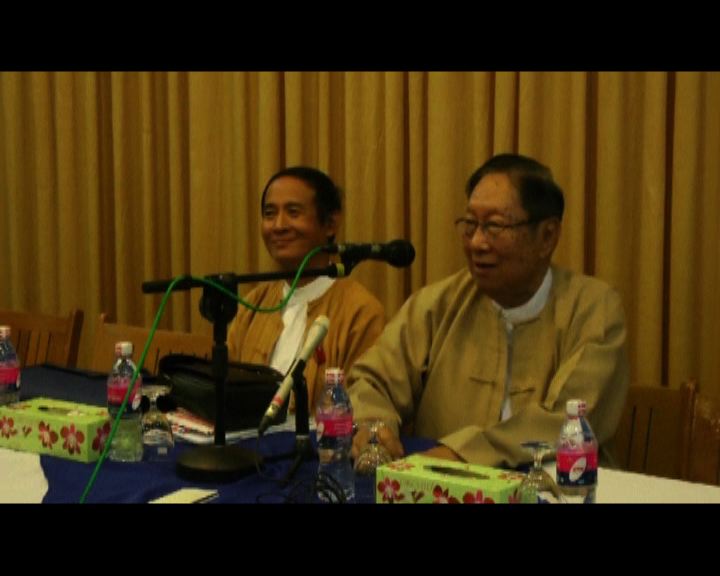
緬甸反對派宣布參與總統大選