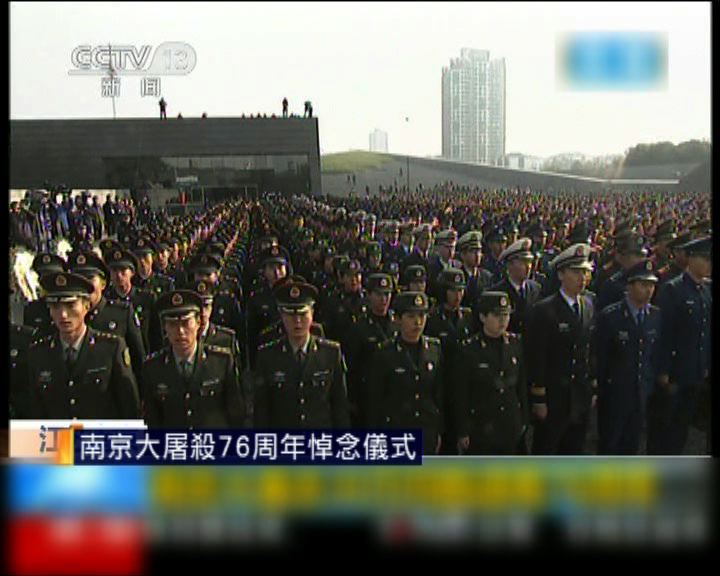 
南京大屠殺76周年悼念儀式