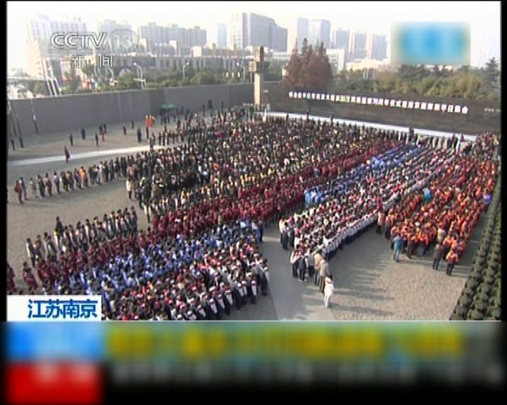 
逾五千人參加南京大屠殺悼念儀式