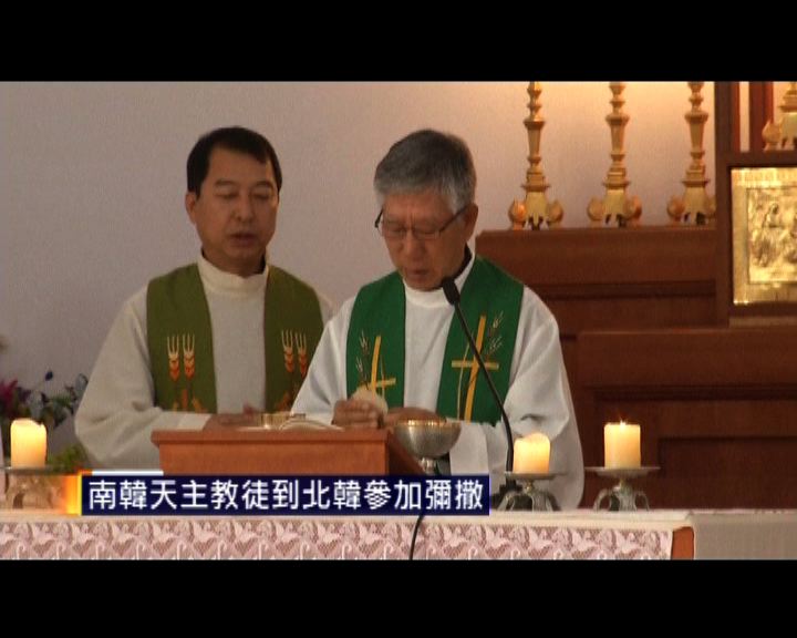 
南韓天主教徒到北韓參加彌撒