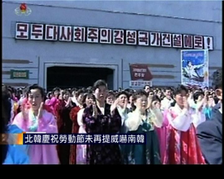 
北韓慶祝勞動節未再提威嚇南韓